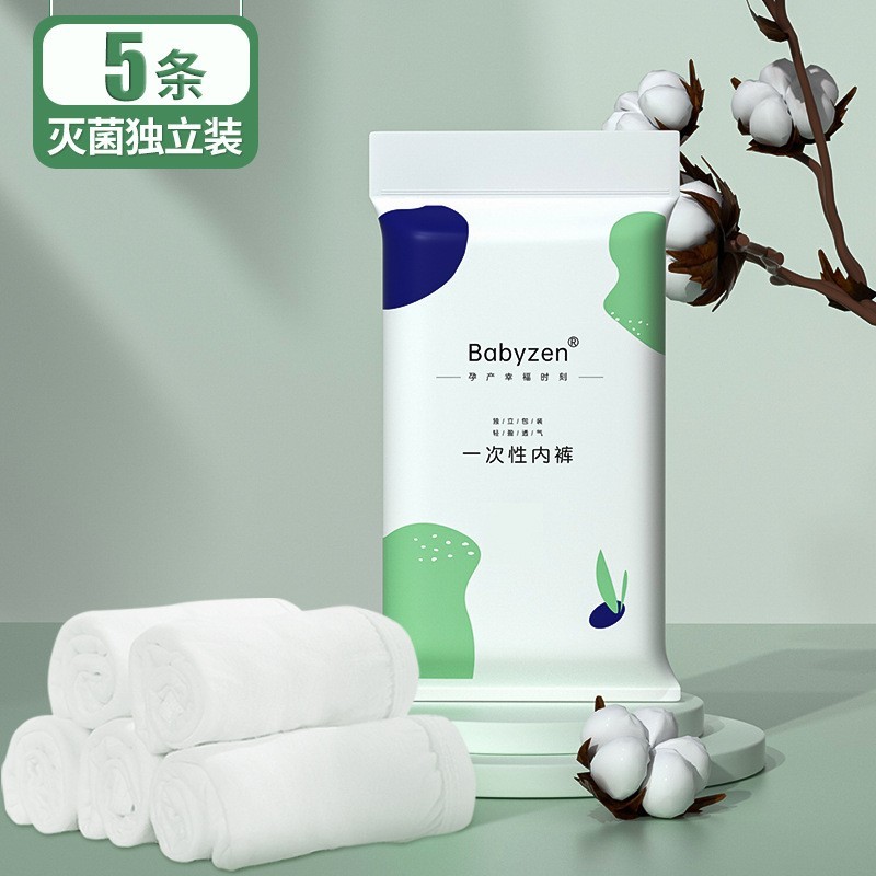 Babyzen EO灭菌一次性免洗内裤 旅行便携日抛大码产妇孕妇月子用品-Digicat 猫电澳洲
