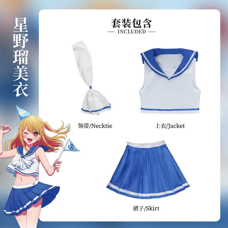 【Wetrose】Oshi no Ko Hoshino Aqua Rubii Arima Kana Kurokawa Akane Ruby Cosplay Costume Sailor Seeraafuku School Uniform Seifuku