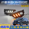 适用于21款本田CRV改装日行灯前杠装饰灯专用LED日间行车灯流光灯