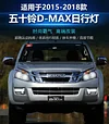 适用于15-18款五十铃D-MAX改装LED日行灯专用流水转向灯前雾灯