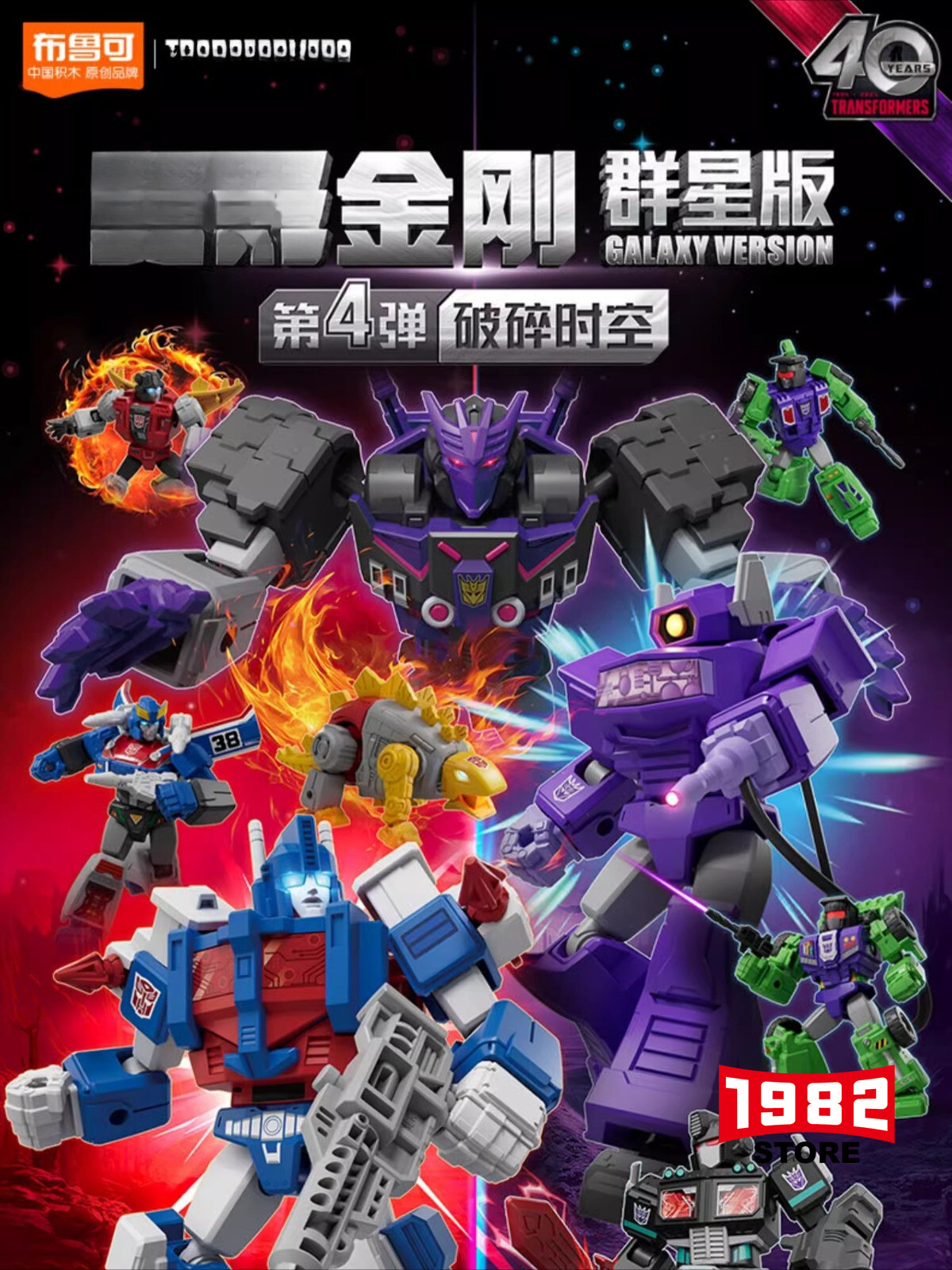 BLOKEES GALAXY VER 4 Optimus Prime Assemble model Transformers toy action figure Blind box