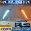适用于24-25款比亚迪宋L DMI专用日行灯前雾灯框改装LED行车灯