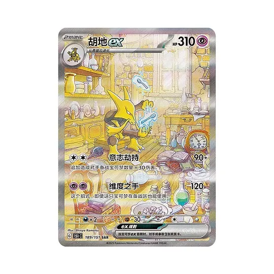 S-Chinese] Pokemon 2025 TCG Chinese Collect 151C Surprise Jumbo