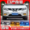 适用于14-16款日产奇骏日行灯尼桑奇骏改装LED日间行车灯防雾灯
