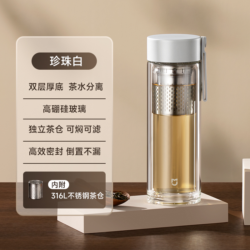 小米米家双层玻璃杯 400ml 茶水分离杯家用便携耐高温大容量泡茶杯男