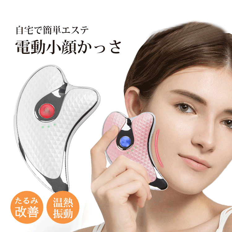 電動かっさプレート