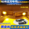适用于23-25款哈弗猛龙透镜雾灯前雾灯框改装LED高亮防雾灯行车灯