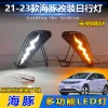 适用于21-23款比亚迪海豚日行灯前雾灯改装LED日间行车灯前防雾灯