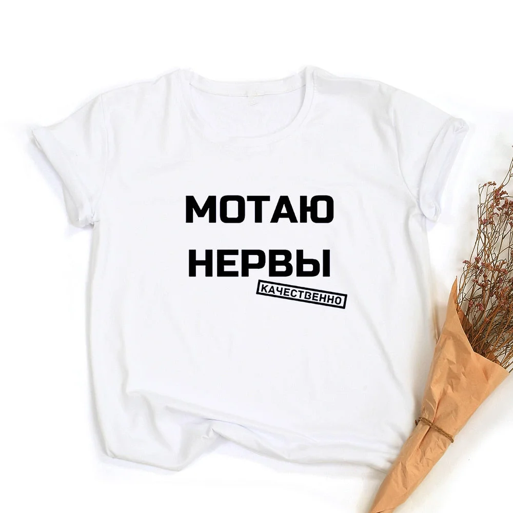 Russian Inscriptions Print T Shirt Women Summer Casual Tshirt Tee Harajuku Graphic Tops 2021 Fashion Female Short Sleeve T-shirt