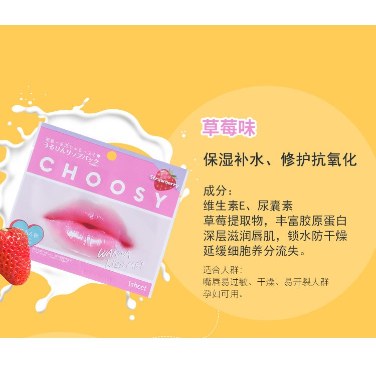日本CHOOSY嘟嘟唇膜 唇膜贴修护防裂男女补水保湿去死皮（10片）-Digicat 猫电澳洲