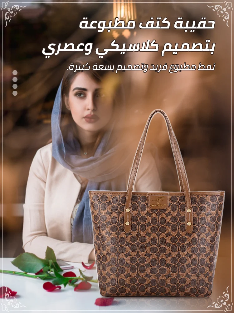 حقيبة منسوجة كلاسيكية متعددة الاستخدامات بأكتاف واحدة مطبوعة