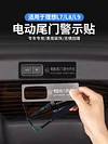 理想L7/L8/L9电动尾门提示贴车载尾门警示装饰 304不锈钢内饰改装