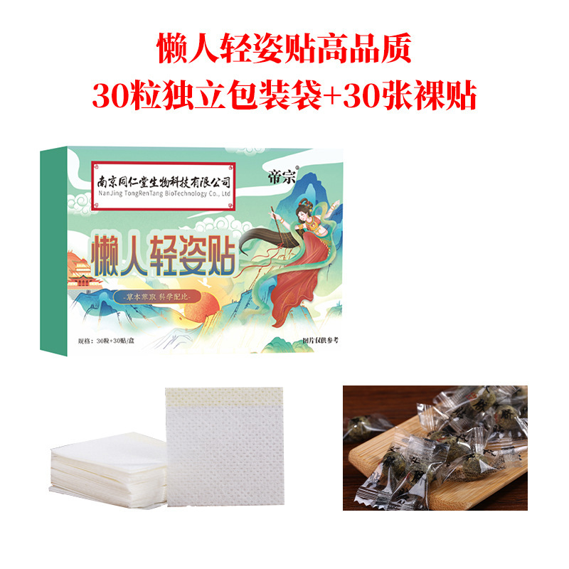 南京同仁堂肚脐贴 懒人轻姿贴艾灸贴艾脐贴艾草肚脐贴