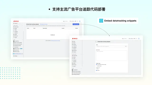 数据跟踪代码嵌入