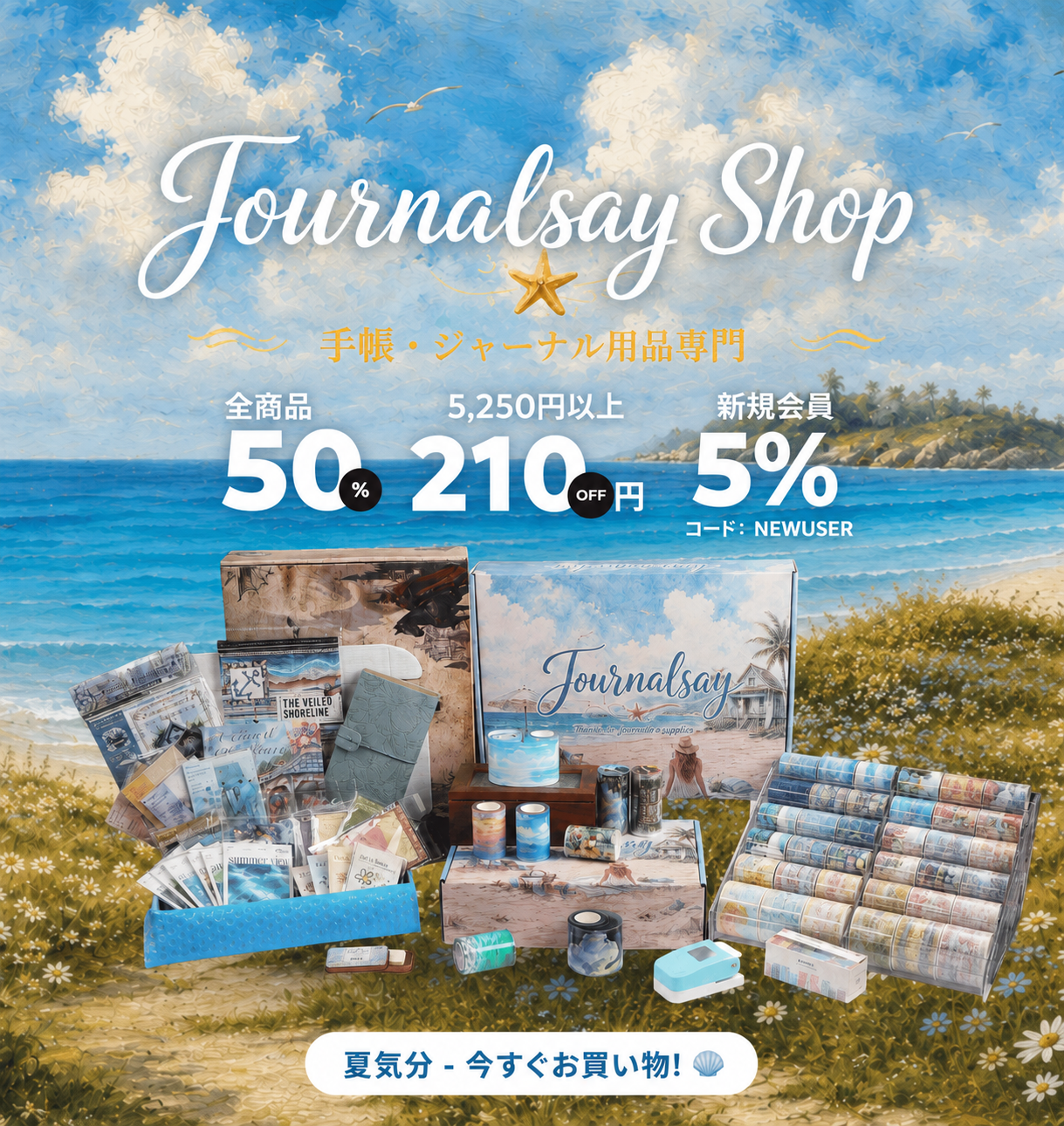 Journalsay ジャーナル用品に焦点を当てる