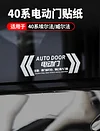 适用于埃尔法奥德赛赛那腾势D9电动门贴纸商务车外饰自动门警示贴2件套
