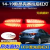 适用于14-19款阿特兹改装后杠灯昂克赛拉专用刹车灯LED流光领航灯
