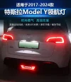 适用于21-24款特斯拉Model Y领航灯TeslaModelY改装尾灯LED刹车灯