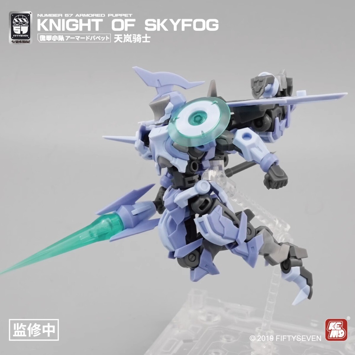 FIFTYSEVEN No.57 KNIGHT OF SKYFOG ARMORED PUPPET 1/24 Assemble action figure