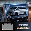 适用24款Alphard/Vellfire导航屏钢化膜车载导航二排平板保护膜1套装