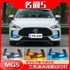 适用于21-23款名爵5日行灯MG5专用改装日间行车灯LED前雾灯装饰灯