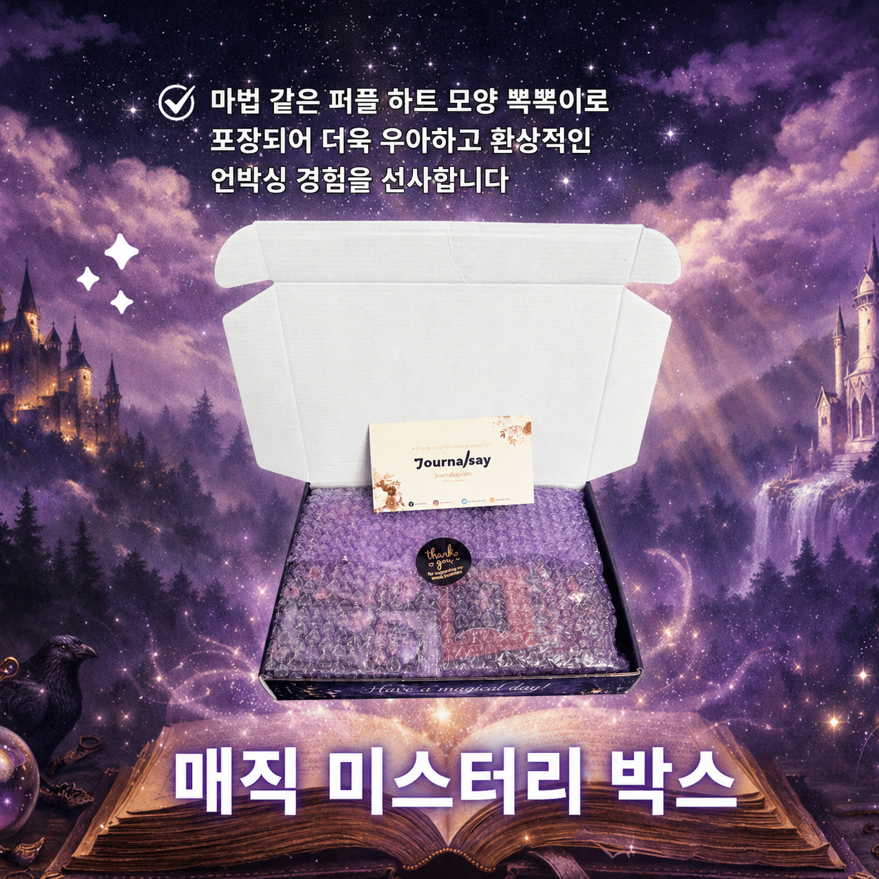 ✨ Fantasy Magic Mystery Box ✨🌙