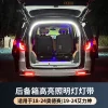 适用于15-24款奥德赛后备箱高亮照明灯艾力绅专用LED氛围灯露营灯1套装