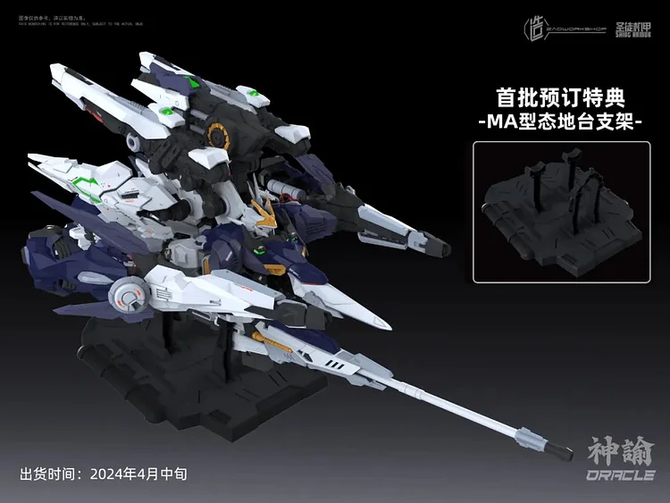 楽天市場】ZAOWORKSHOP 神諭 聖徒 変形 メカ 機甲 可動 組み立て