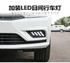 适用于16-20款大众宝来传奇日行灯专用前雾灯改装LED日间行车灯