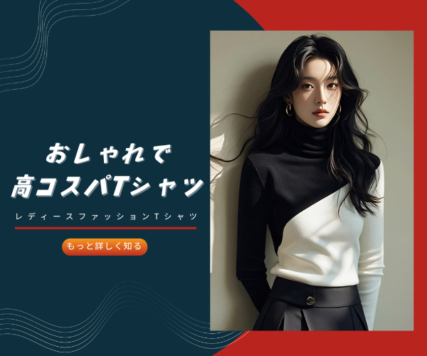 ハイネックTシャツはカジュアルに着こなすのにぴったりなアイテムです！着てこそわかるそのおしゃれな魅力！