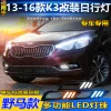 适用于13-16款起亚K3日行灯Kia k3专用前雾灯改装LED日间行车灯
