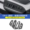 17-24款本田CRV升降面板贴玻璃开关贴新皓影专用内饰改装扶手亮片