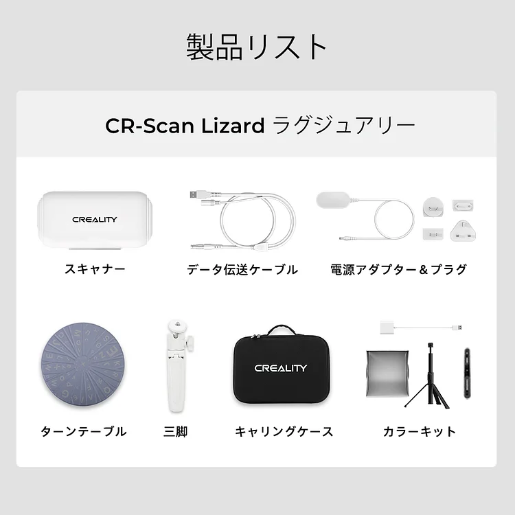 CR-Scan Lizard 3Dスキャナー ラグジュアリーコンボ