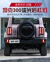 适用于21-25款坦克300城市版专用后杠灯后雾灯改装LED刹车领航灯
