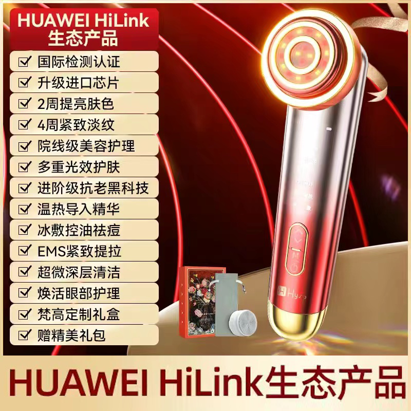 HUAWEI HiLink射频美容仪器家用脸部提拉紧致按摩冰敷洁面导入仪 Edog