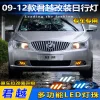 适用于09-12款别克君越日行灯前雾灯改装LED日间行车灯专用装饰灯