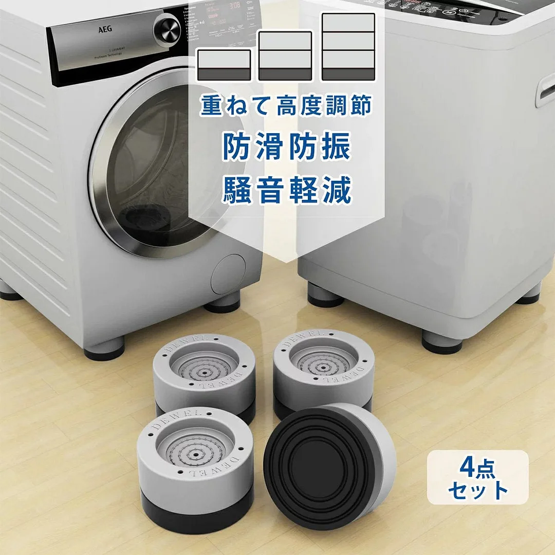洗濯機と乾燥機の防振用パッド