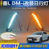 适用于24-25款比亚迪秦L DM-i专用日行灯前雾灯框改装LED行车灯