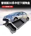 适用丰田12-15款普锐斯30系中控下储物盒PRIUS 30车内置物盒用品1套装