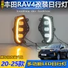 适用于20-25款丰田RAV4专用日行灯荣放前雾灯框改装LED日间行车灯