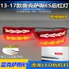 适用于13-17款雷克萨斯ES200后杠灯Lexus ES300改装LED刹车灯尾灯