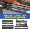 适用于深蓝S7门槛条后护板迎宾踏板防贴刮不锈钢雪花纹内饰改装