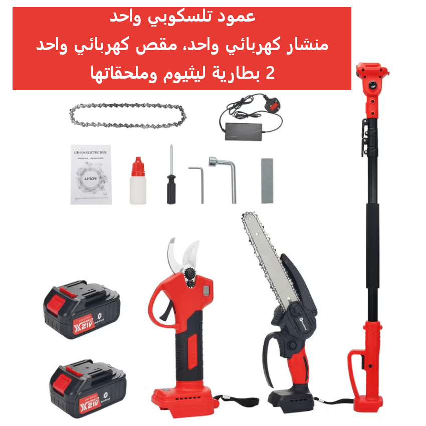 GearZone منشار سلسلة ليثيوم أيون، مقصات تشذيب ليثيوم أيون، طقم عمود تمديد مكون من 3 قطع 
