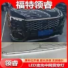 适用22-23款福特领睿专用前中网贯穿灯Ford Territory改装LED装饰