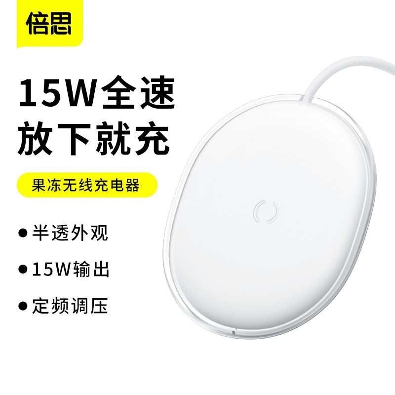 倍思果冻面板苹果三星无线充电器15W圆形手机快充无线充电器-Digicat 猫电澳洲
