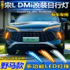 适用于24-25款比亚迪宋L DMI专用日行灯前雾灯框改装LED行车灯