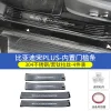 全新比亚迪宋plus门槛条dmi/ev改装专用迎宾踏板不锈钢踏板装饰