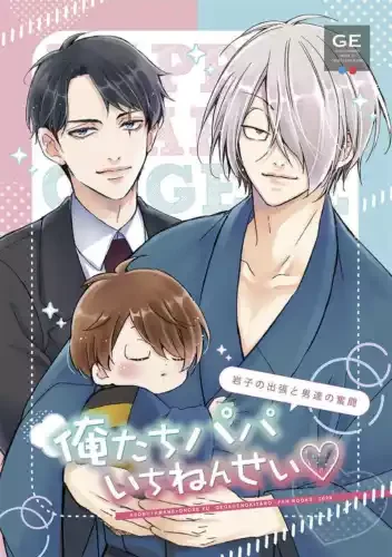 pornhint Pornhint We Papa Ichinensei Comics Manga Doujinshi Kawaii Comike Japan #f591d3 Doujin