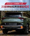 适用于23款起亚狮铂拓界后杠灯SPORTAGE专用改装LED刹车灯后雾灯