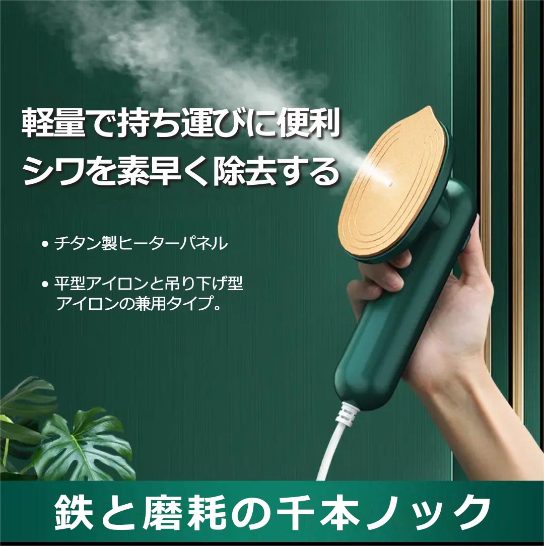 携帯アイロン